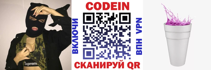 хочу наркоту Калининец Кодеин Purple Drank